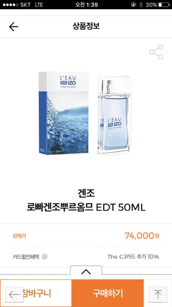 겐조 향수 로 빠 겐조 뿌르 옴므 오 드 뚜왈렛50ml